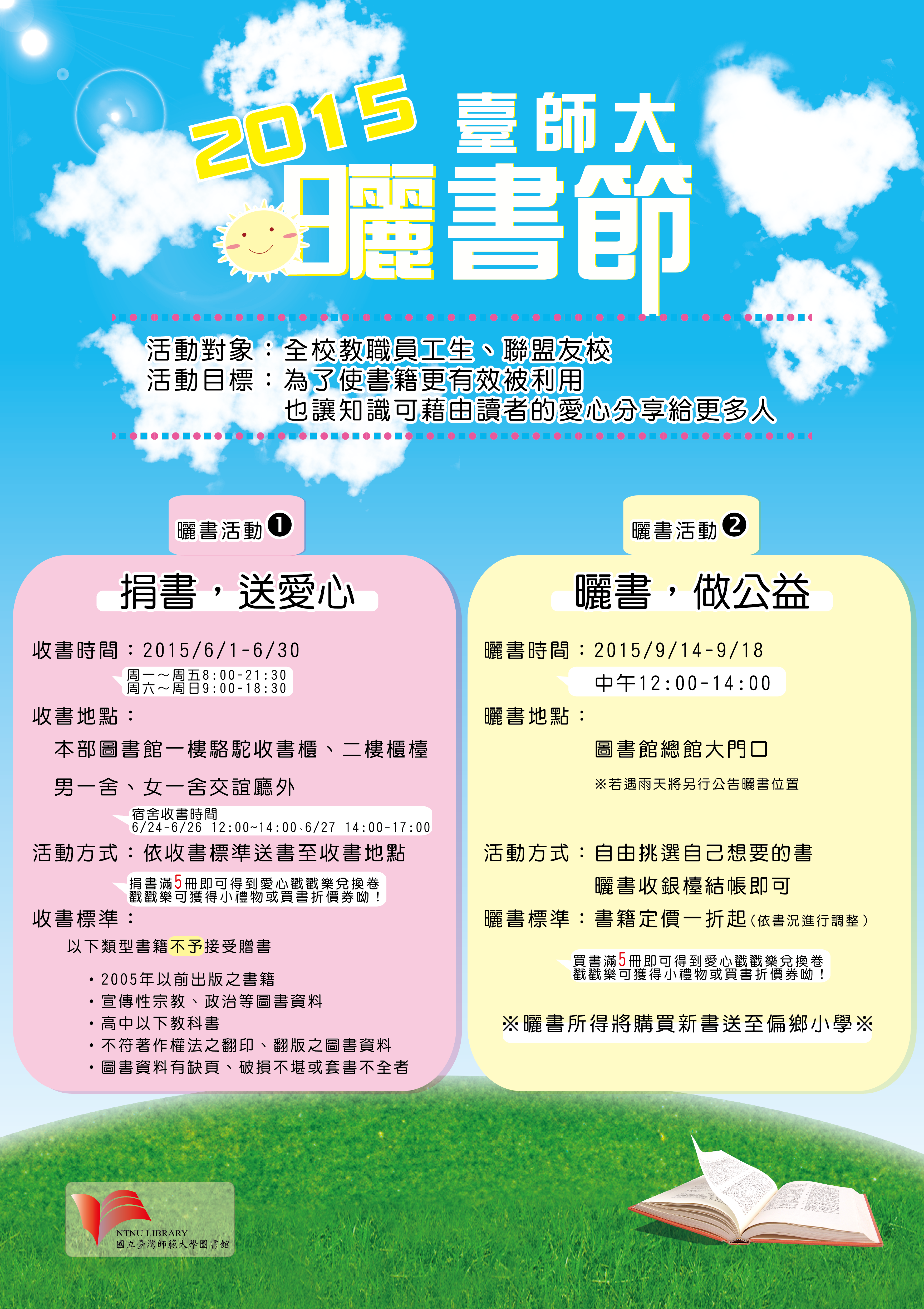 20150601曬書節海報new.png