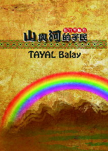 山與河的子民 TAYAL Balay─新竹五峰篇