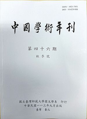 中國學術年刊